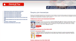 Desktop Screenshot of lancet.glukometers.ru